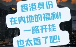 香港户口的福利(香港人才引进落户条件)