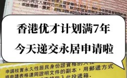 香港优才多久拿永居(香港优才计划需要什么条件)
