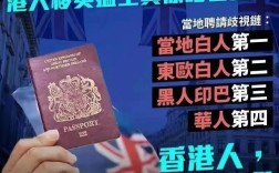 香港户口移民英国(最新移民英国的条件)