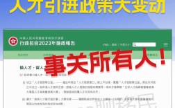 香港引进人才政策(香港优才引进计划)