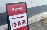 香港落户深圳(香港人才引进落户条件)