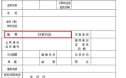 香港户口籍贯怎么填写(学生籍贯正确填写模板)