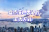 落户香港条件(香港移民需要什么条件)