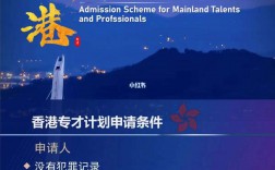 香港专才计划公司(香港专才申请条件)