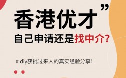 香港优才计划自己申请还是中介(香港优才申请条件2024)