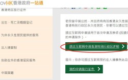 香港特区护照网上申请流程