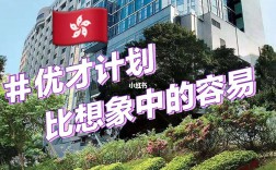 香港优才(香港优才计划申请官网)