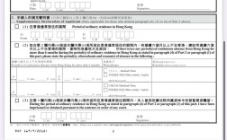 怎么申请香港长期居住(申请居留权的注意事项)