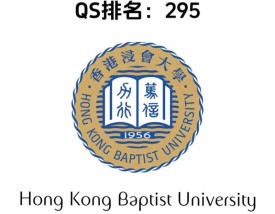 香港浸会大学算名校吗