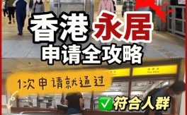 香港永居申请要什么条件(投资移民香港最新条件)