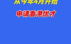 香港优才审批时间(香港高才和优才的区别)