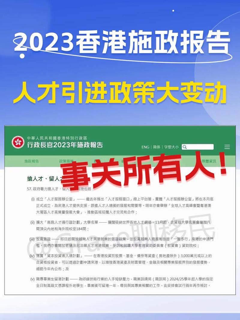 香港引进人才政策(香港优才引进计划)-图1