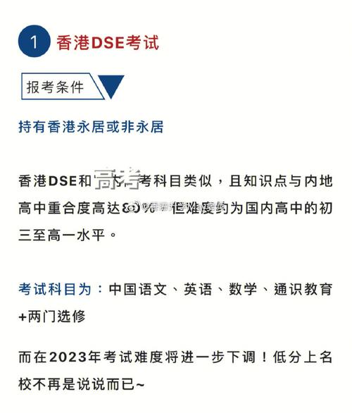 香港户口 高考(在内地就读的香港籍学生)-图1