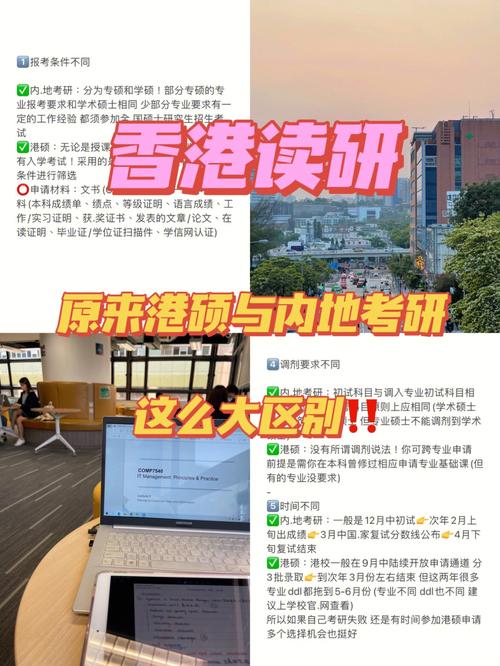 香港户口内地考研(内地本科生如何申请香港研究生)-图1