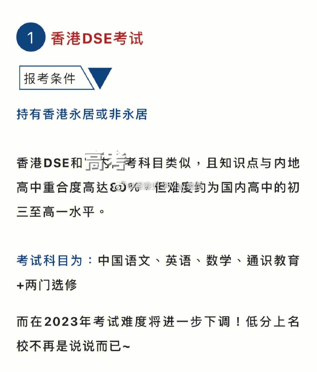 香港户口参加高考(户口在香港孩子在内地读书怎样高考)-图1