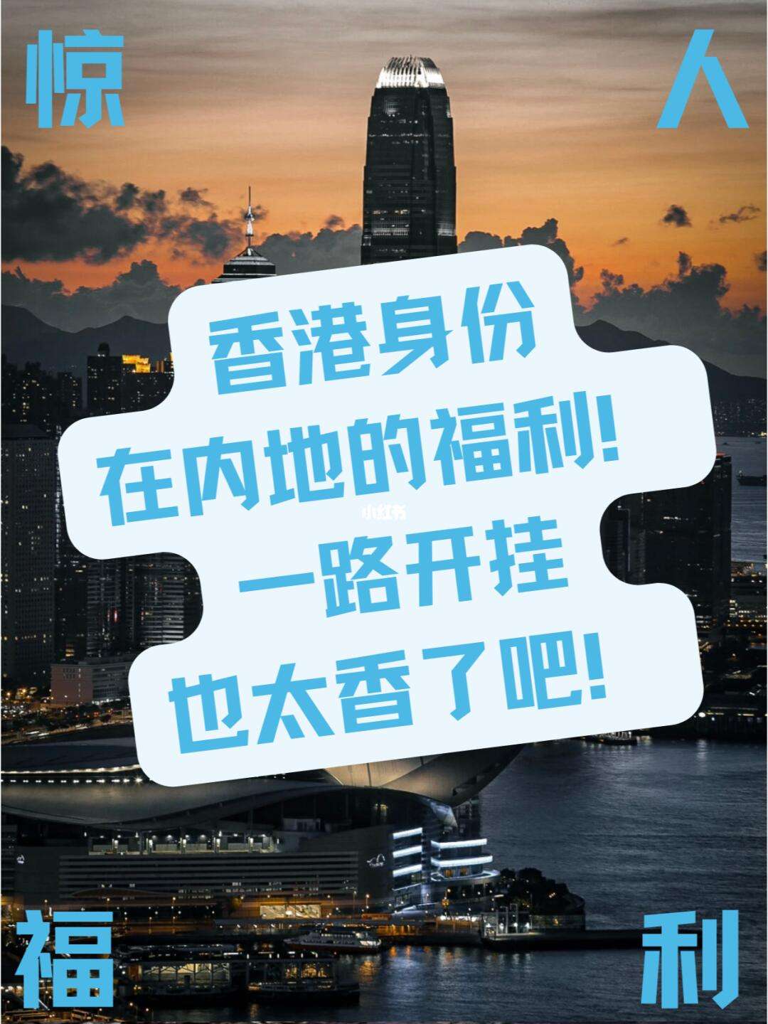 香港户口的福利(香港人才引进落户条件)-图1