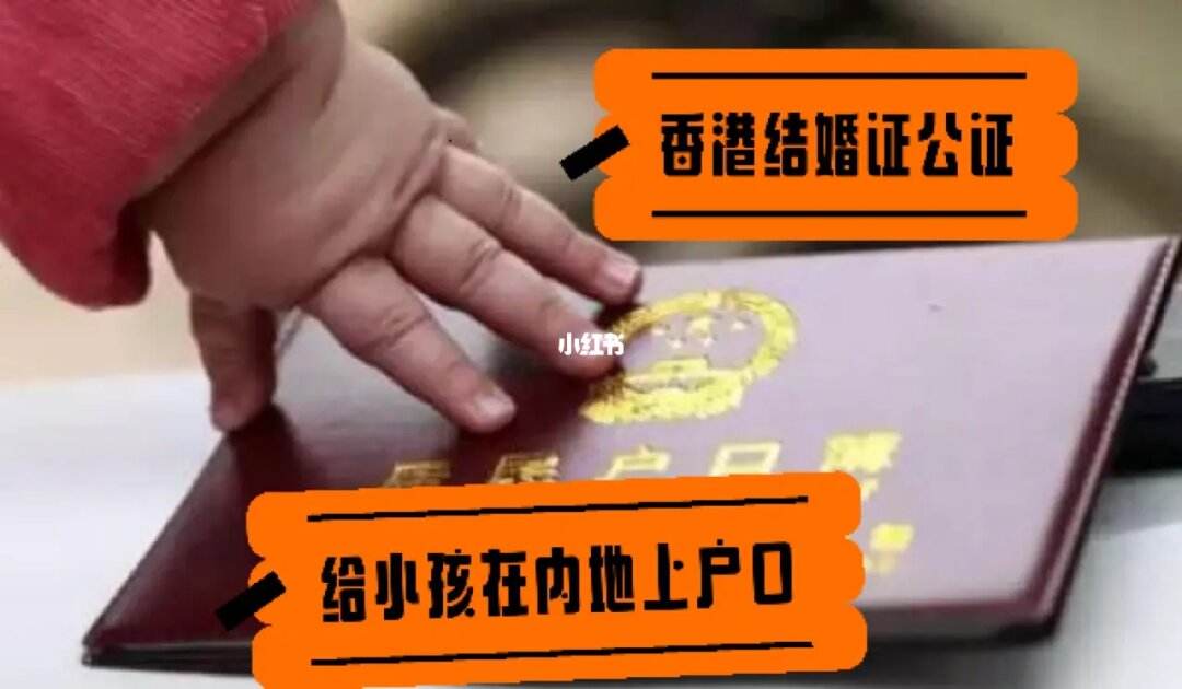 香港户口结婚(与香港人结婚入籍香港)-图1