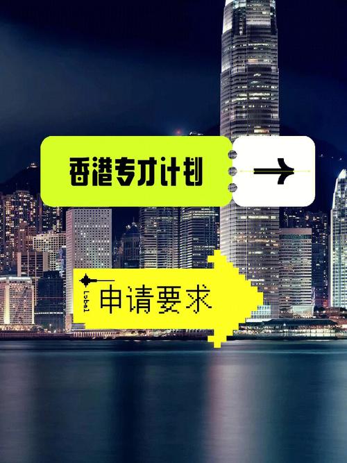 大专可以申请香港专才吗(香港专才计划申请条件)-图1