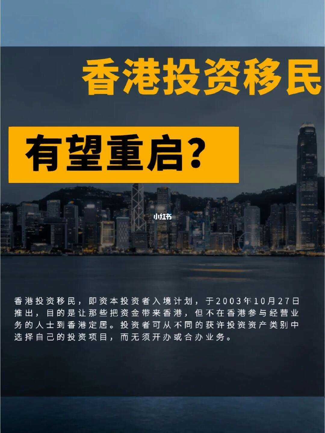 香港投资移民政策(移民香港需要什么条件)-图1