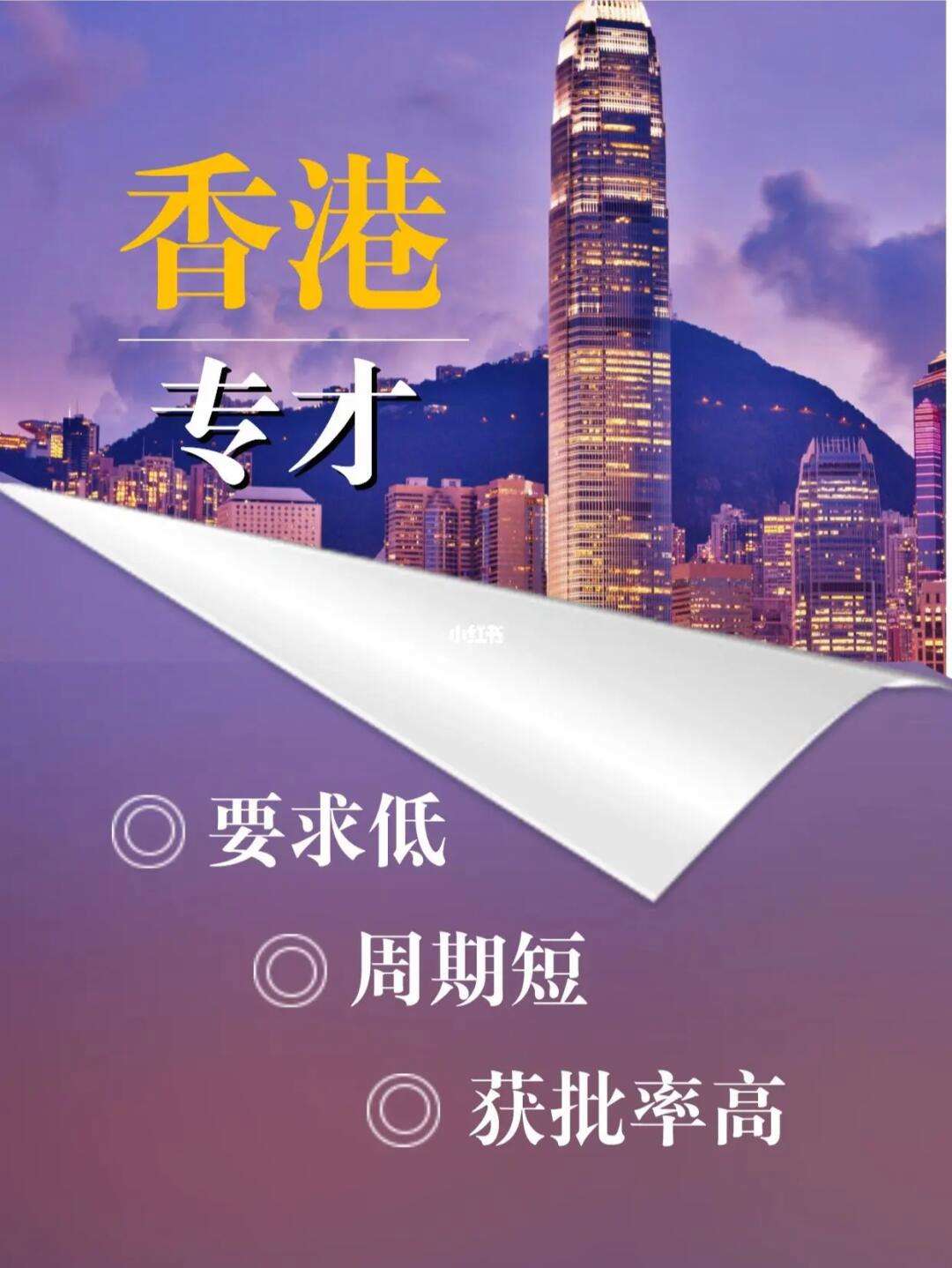 香港专才计划(香港专才申请条件)-图1