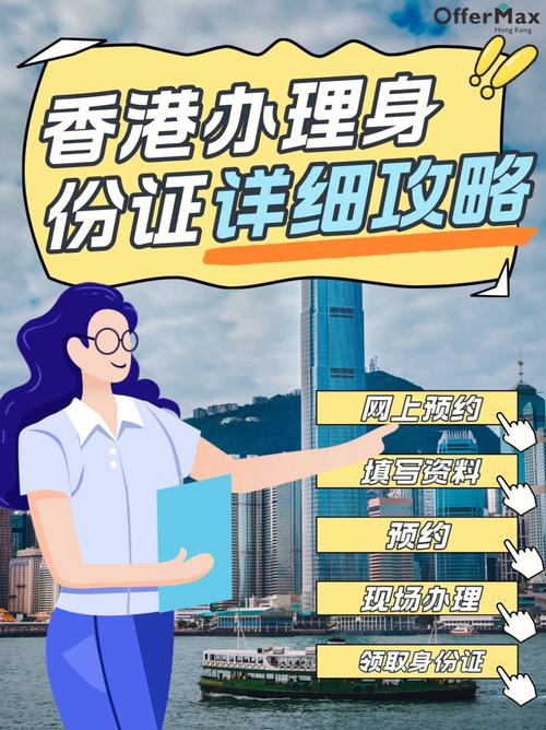 内地人怎么拿香港身份(入籍香港条件最新)-图1