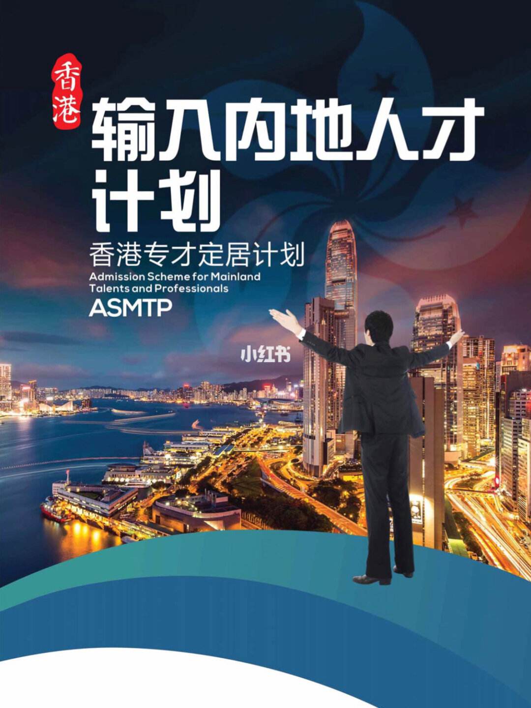 香港输入内地专业人才计划(香港优才计划)-图1