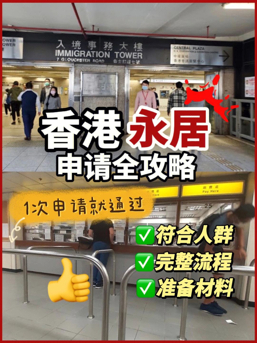 香港永居申请要什么条件(投资移民香港最新条件)-图1