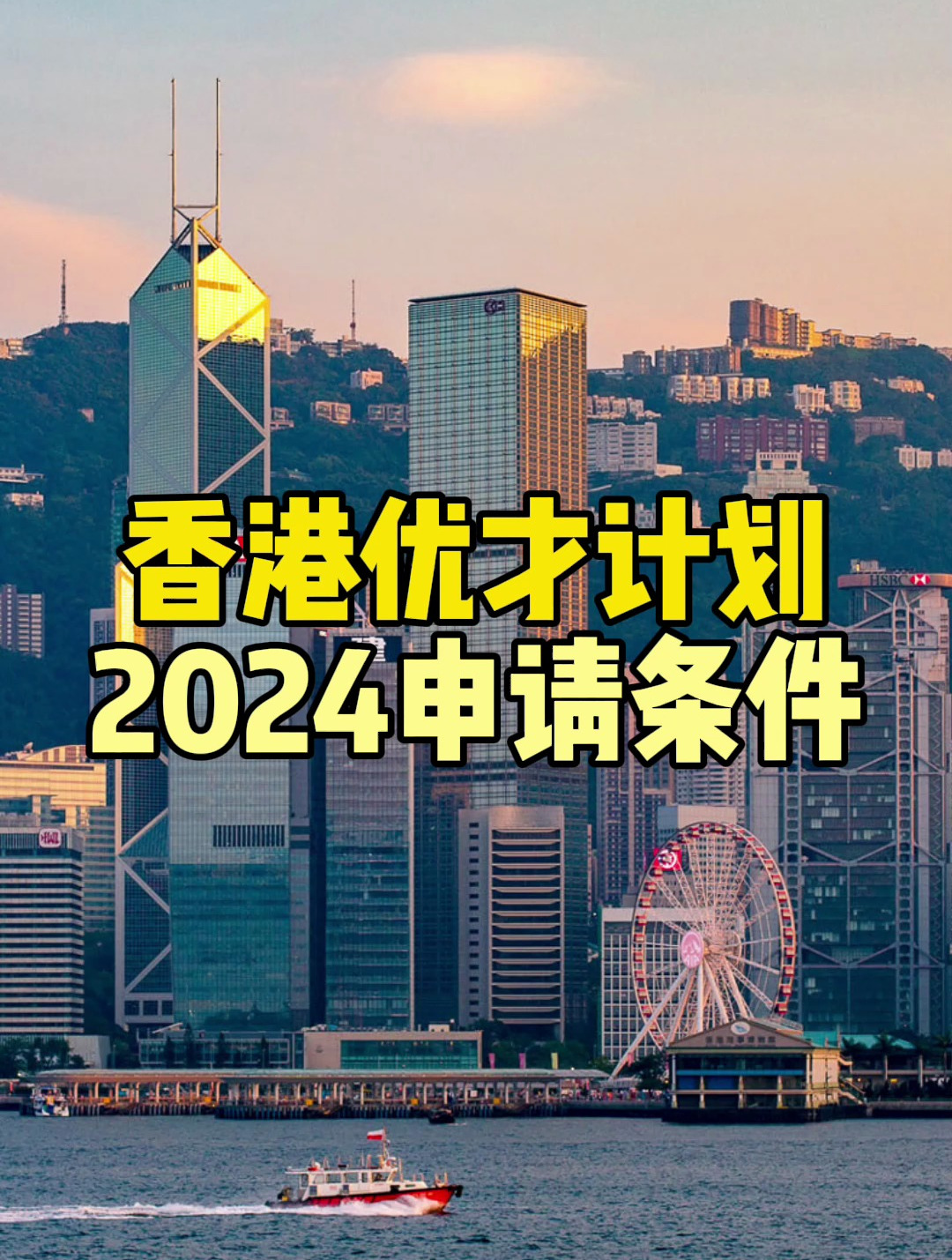 香港优才计划2024(香港优才计划怎么申请)-图1