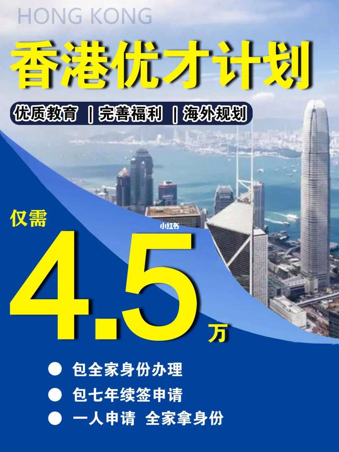 香港优才计划几年拿身份(香港优才计划需要什么条件)-图1