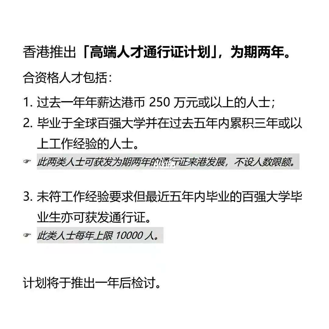 香港高端人才通行计划(移民香港最新条件2023年)-图1