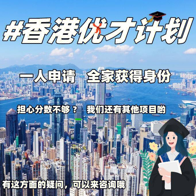 办理香港优才计划会后悔么(香港优才计划怎么申请)-图1