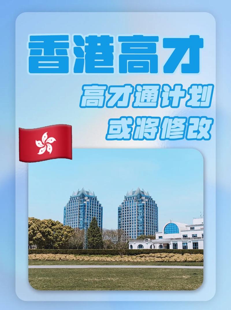 香港高才通计划官网(香港高才和优才的区别)-图1