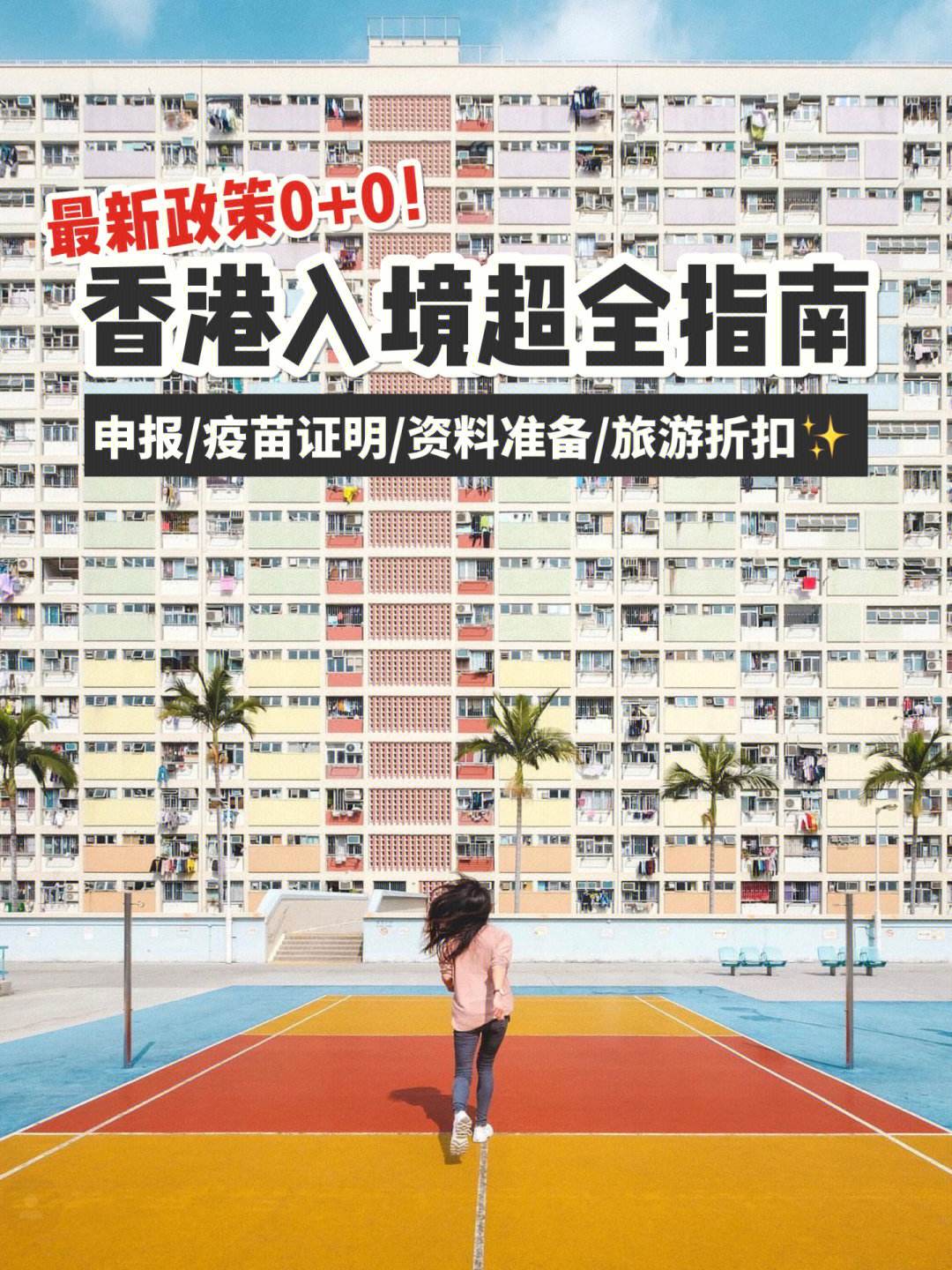 香港高才通首次入境指南(香港优秀人才入境计划)-图1