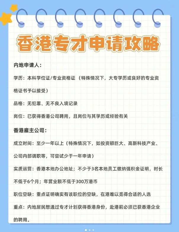 香港专才计划如何申请(香港专才最新政策)-图1