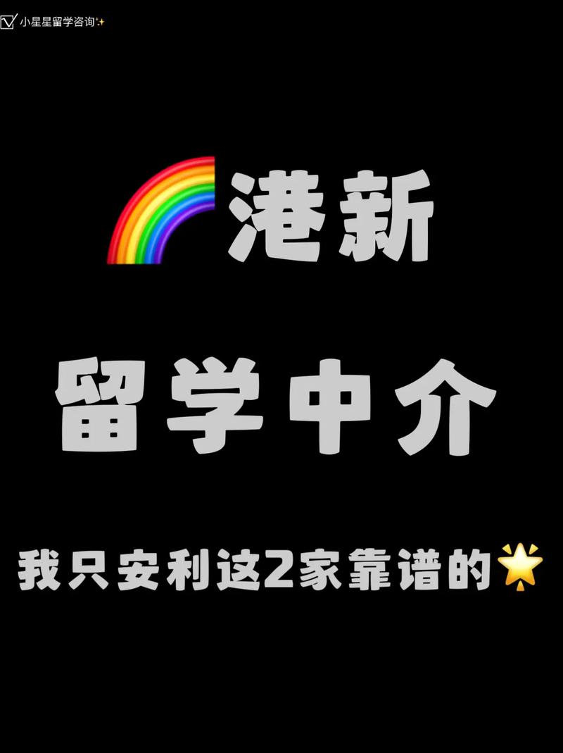 香港留学中介(移民中介十大排行)-图1