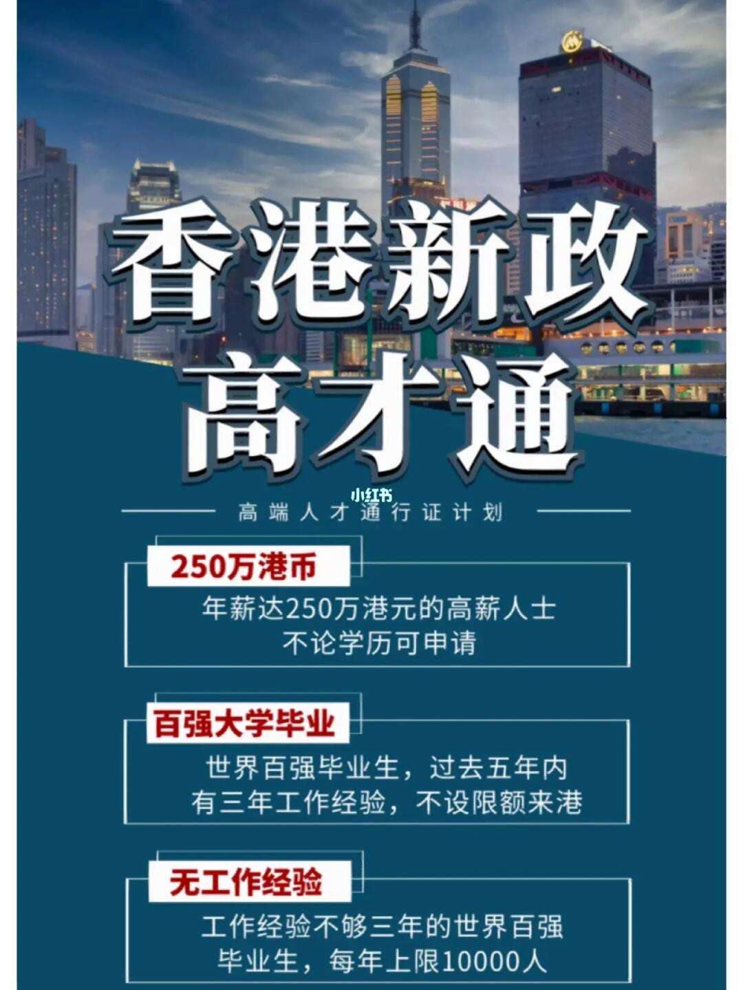 香港高才申请官网(香港高才通政策解读)-图1