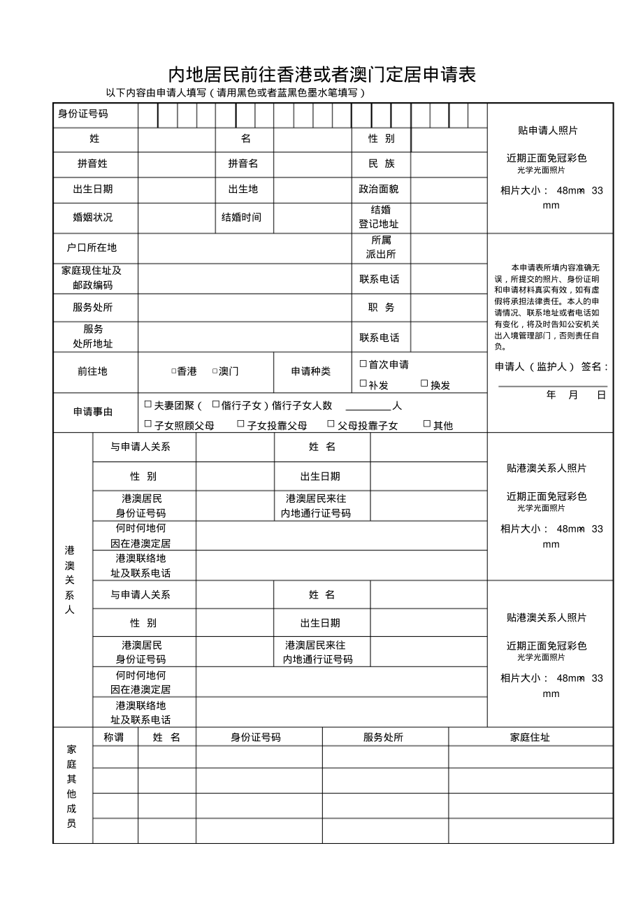 内地子女申请香港定居条件-图1