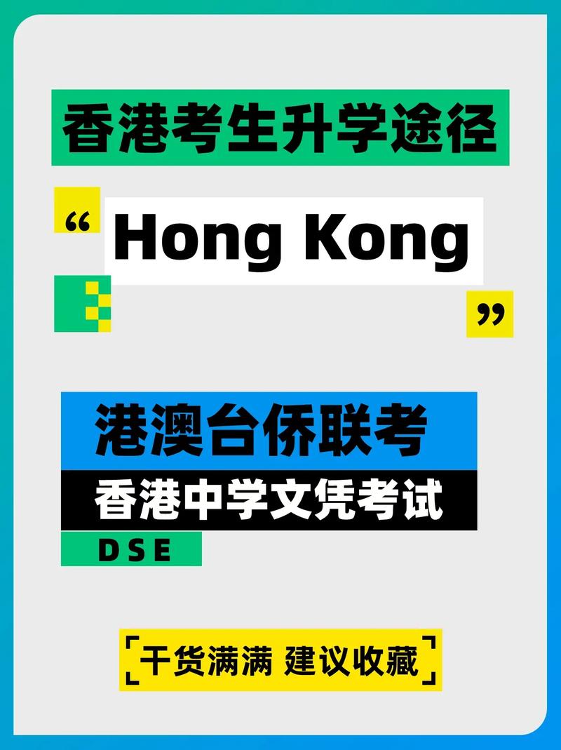 香港人考内地大学政策-图1