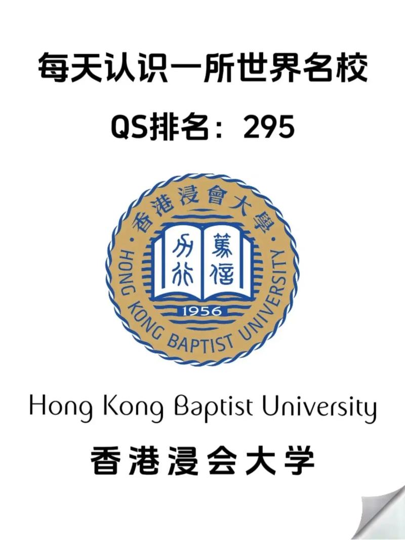 香港浸会大学算名校吗-图1