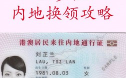 香港永久居民办理回乡证(一次性临时回乡证)